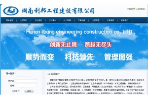 湖南利邦工程建設有限公司