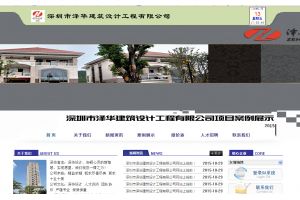 深圳市澤華建筑設(shè)計工程有限公司